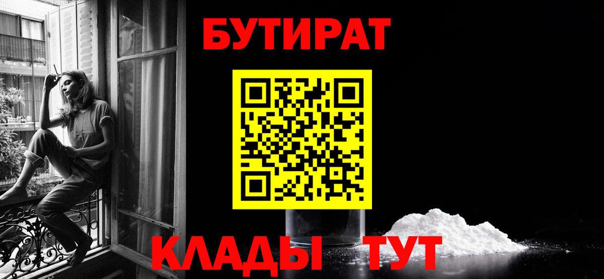 БУТИРАТ 1.4BDO Удомля