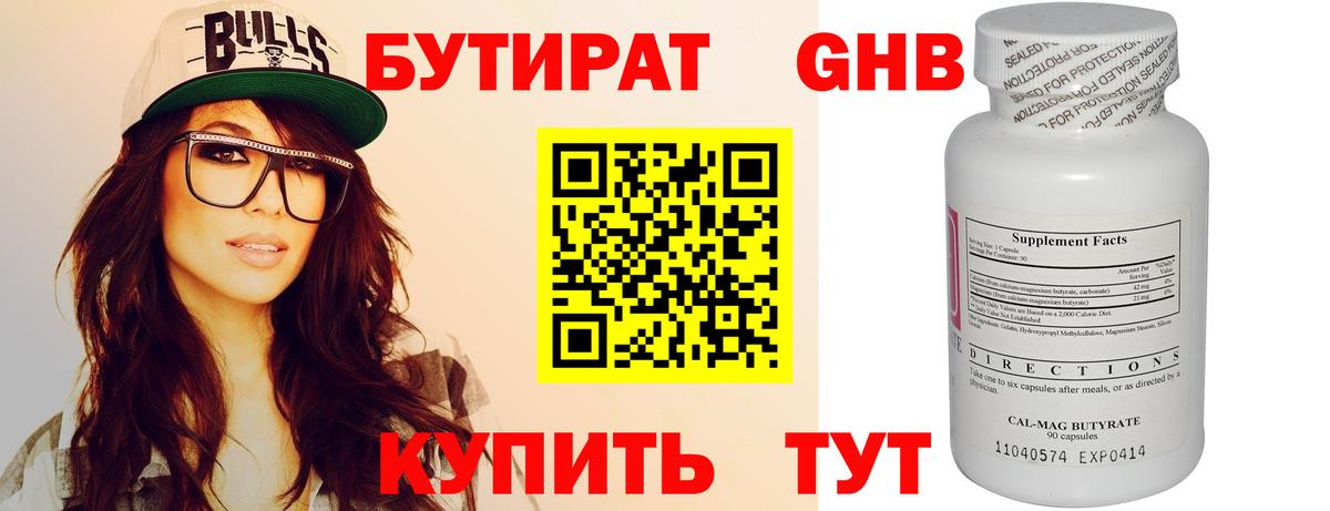 Удомля  БУТИРАТ вода  Бутират  Вход с VPN 