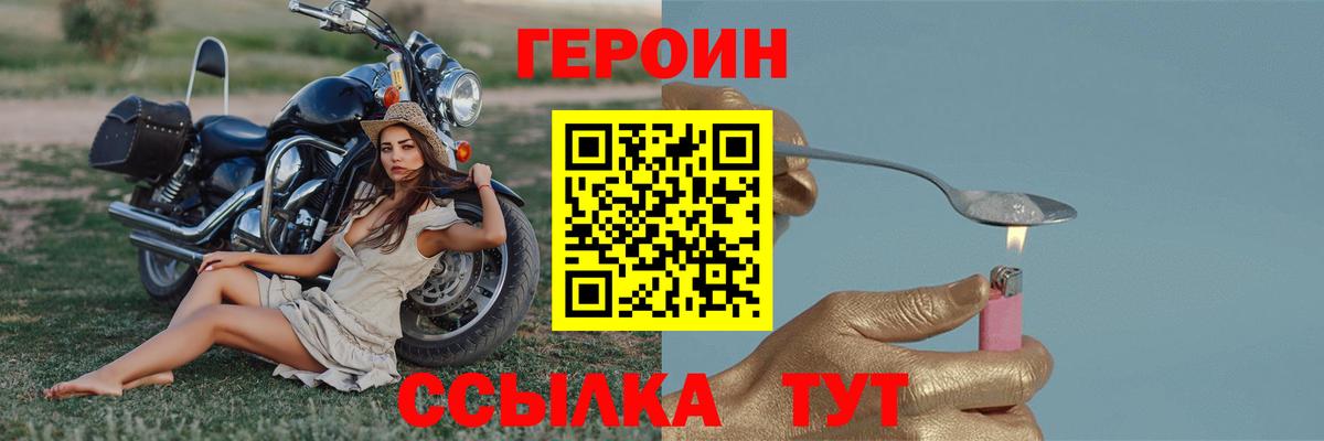 ГЕРОИН VHQ Удомля