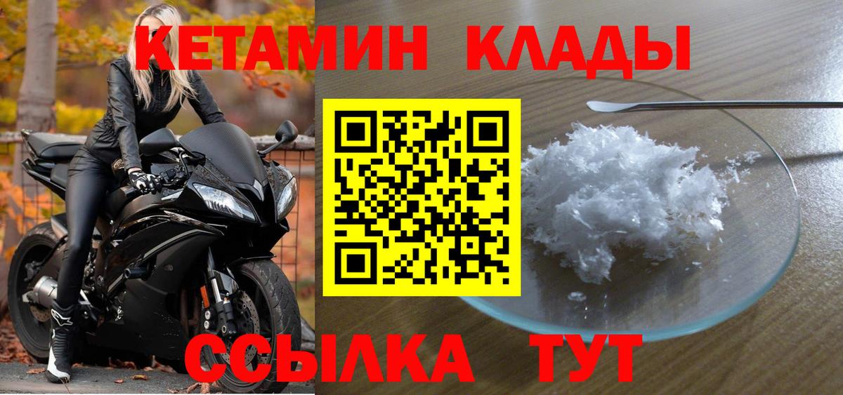 Удомля  Кетамин VHQ  Вход с VPN 