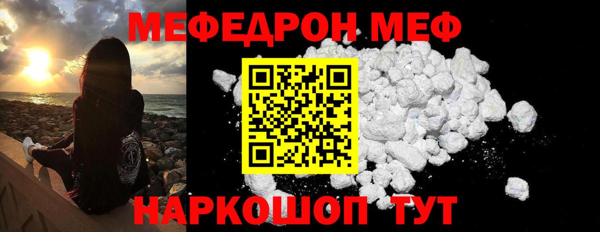 Меф Удомля