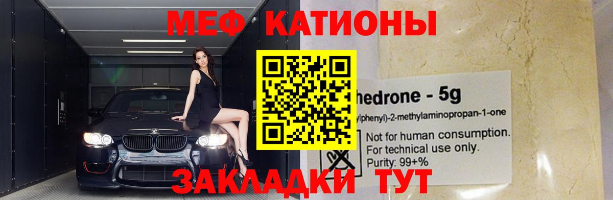 МЯУ-МЯУ кристаллы  где купить наркотик  МЕФ  Вход с VPN  Удомля  Меф 4 MMC 