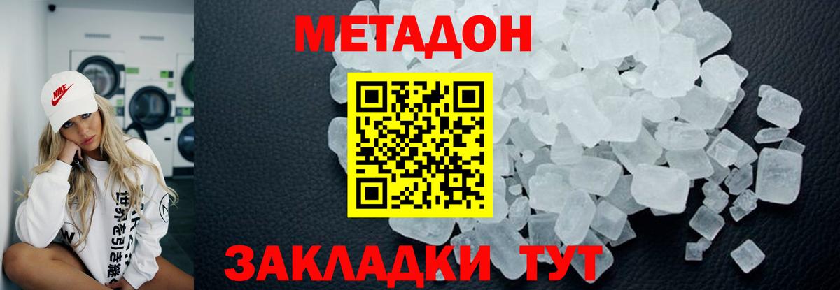 МЕТАДОН кристалл Удомля